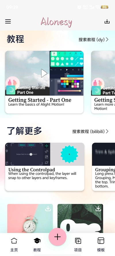 AloneSy剪辑最新版