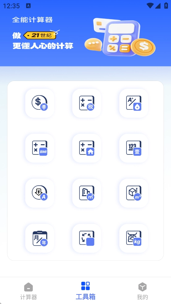 智能全能计算机应用手机版图1