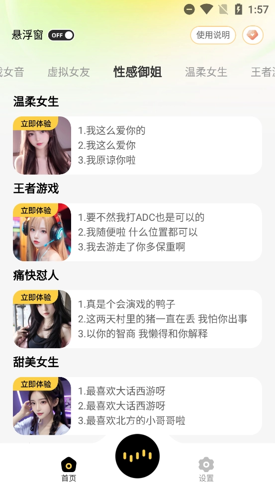 悟空变声器实时版-图3