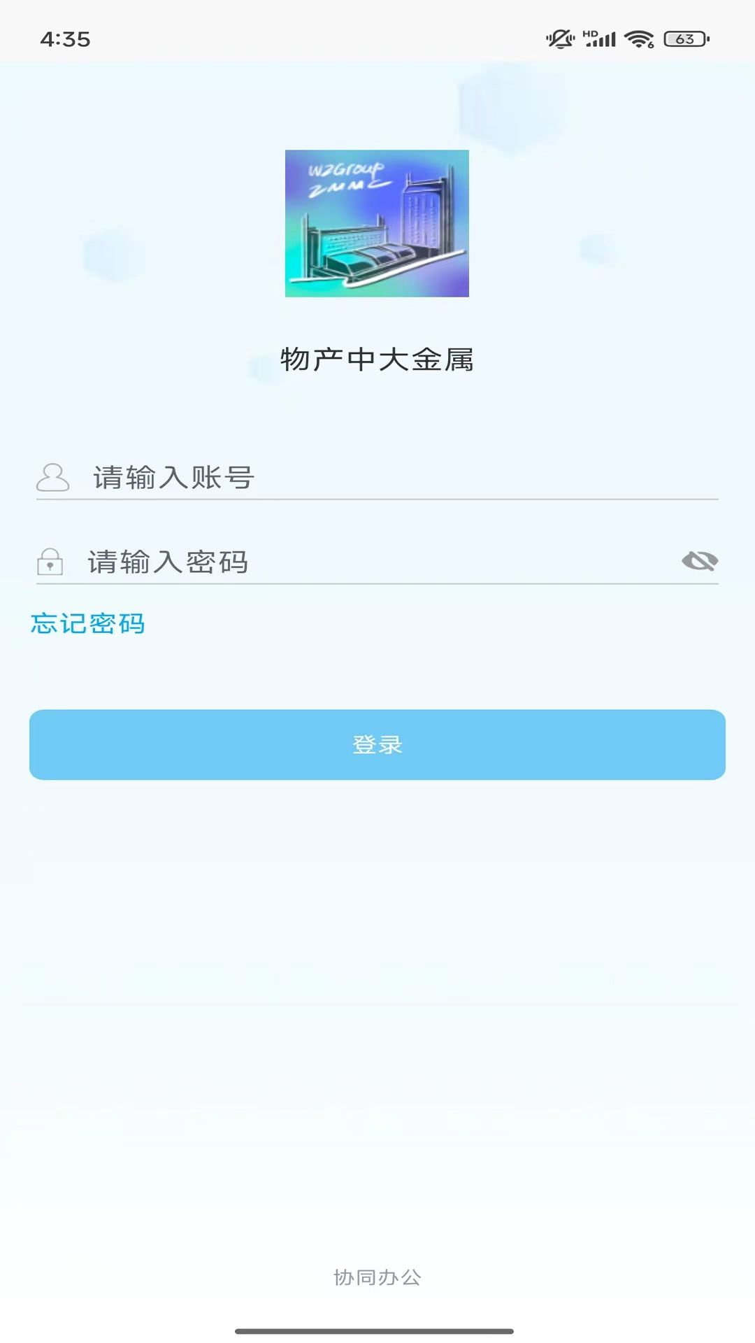 浙金协同安卓版