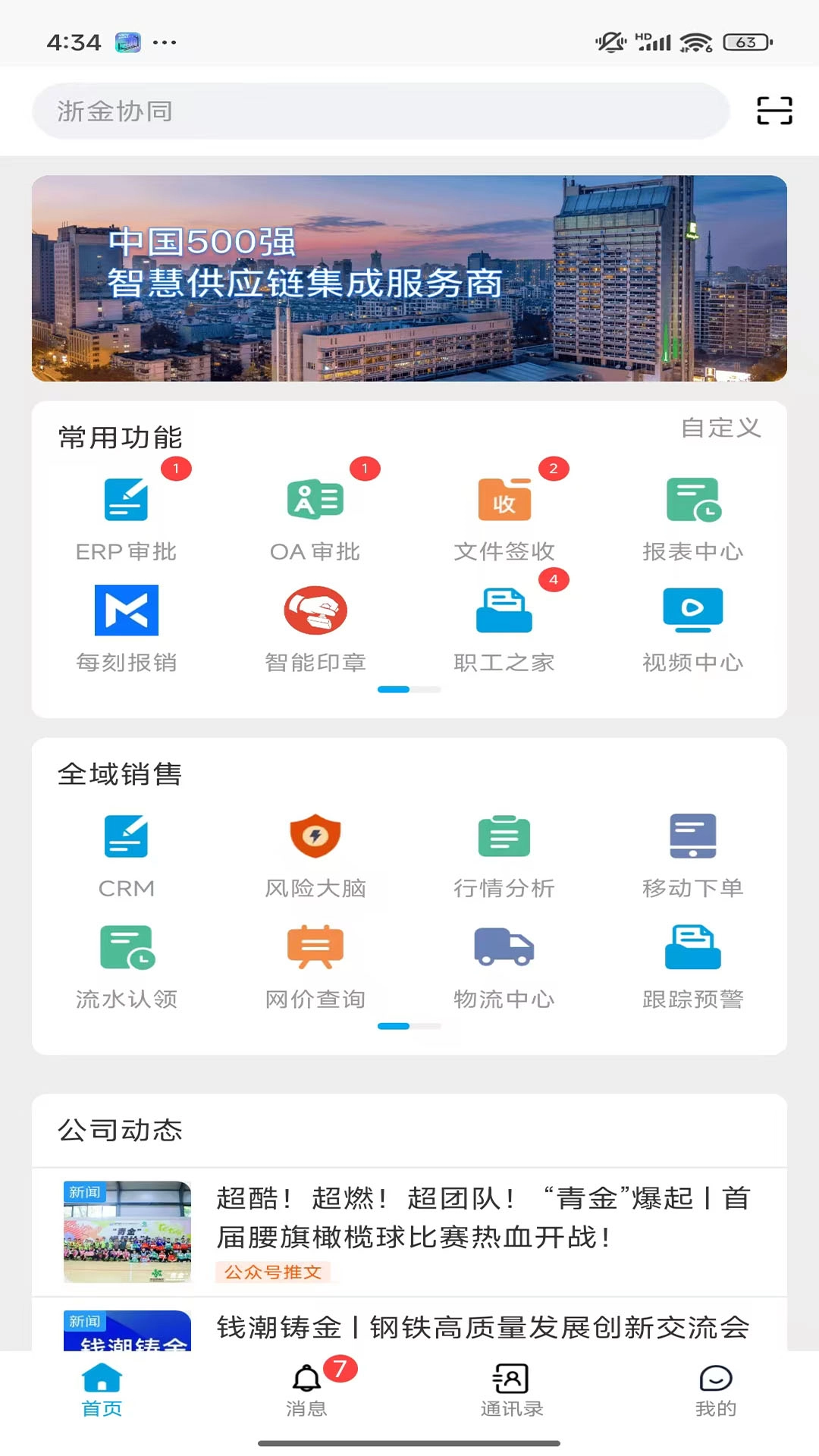 浙金协同安卓版