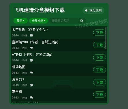 飞机建造沙盒汉化版自带mod版