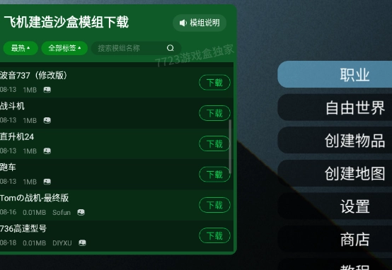飞机建造沙盒汉化版自带mod版