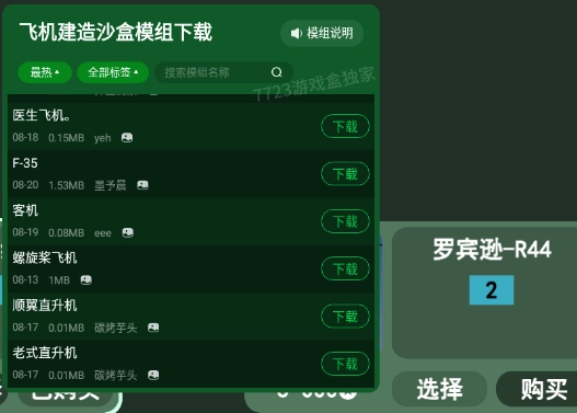 飞机建造沙盒汉化版自带mod版