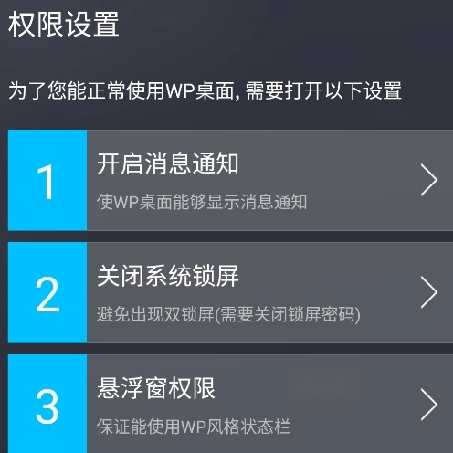 WP桌面软件安卓版