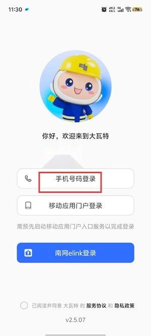 大瓦特app最新版本
