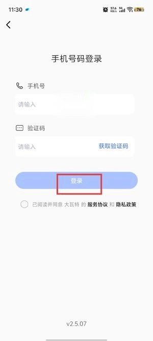 大瓦特app最新版本