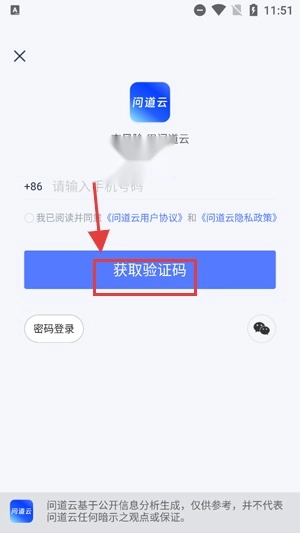 问道云app官方版