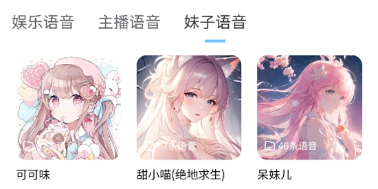 AI优变声器app官方版