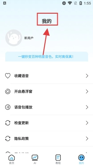 AI优变声器app官方版