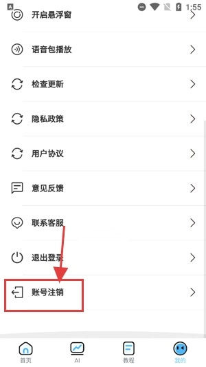 AI优变声器app官方版