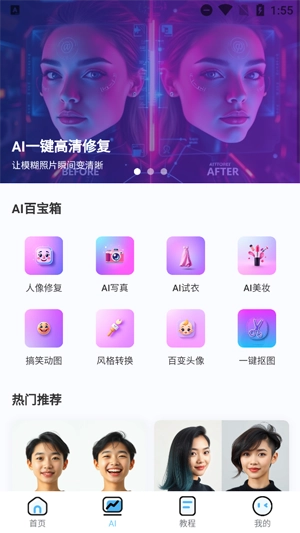 AI优变声器app官方版