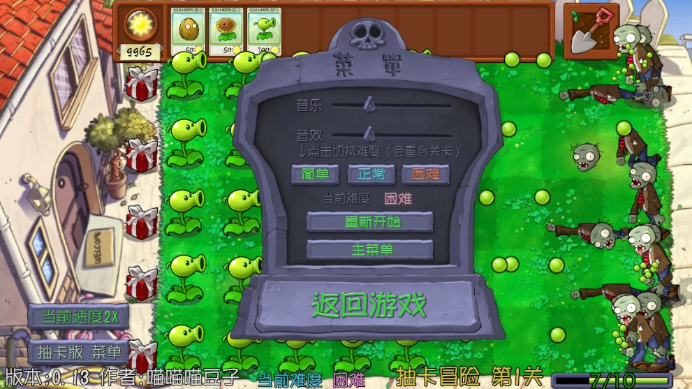 植物大战僵尸抽卡重置版-2