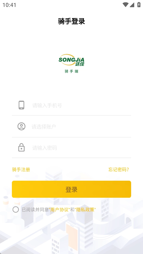 送佳骑士安卓版