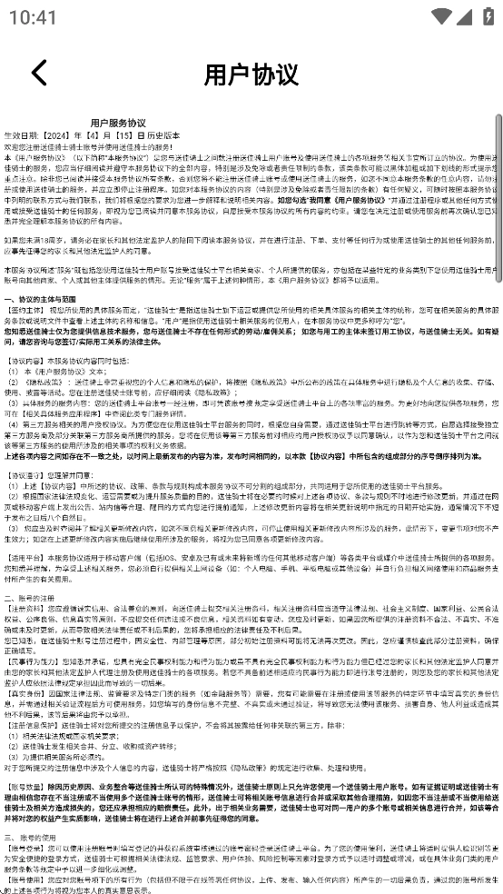 送佳骑士安卓版