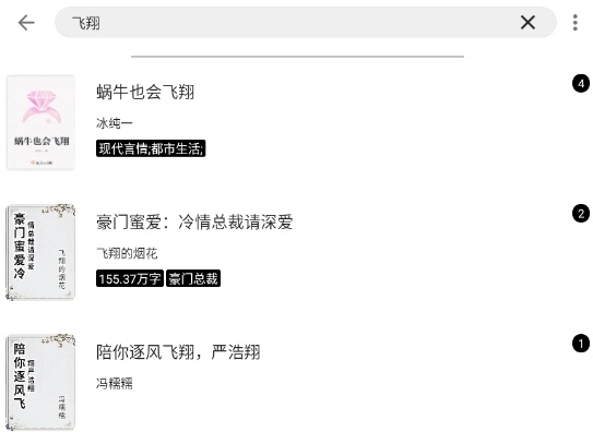 元气小说完整版app