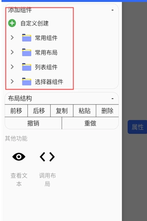 可视化布局器APP官方版