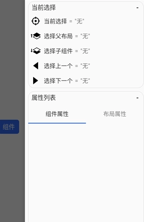 可视化布局器APP官方版