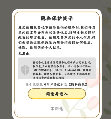免费记事便签app手机版