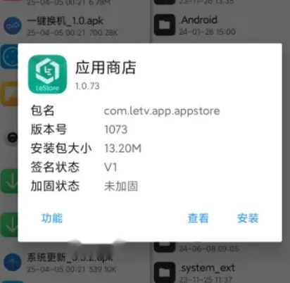 乐视应用商店手机版