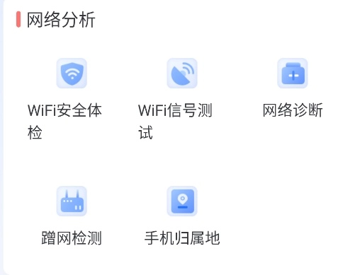 WiFi万链钥匙app手机版