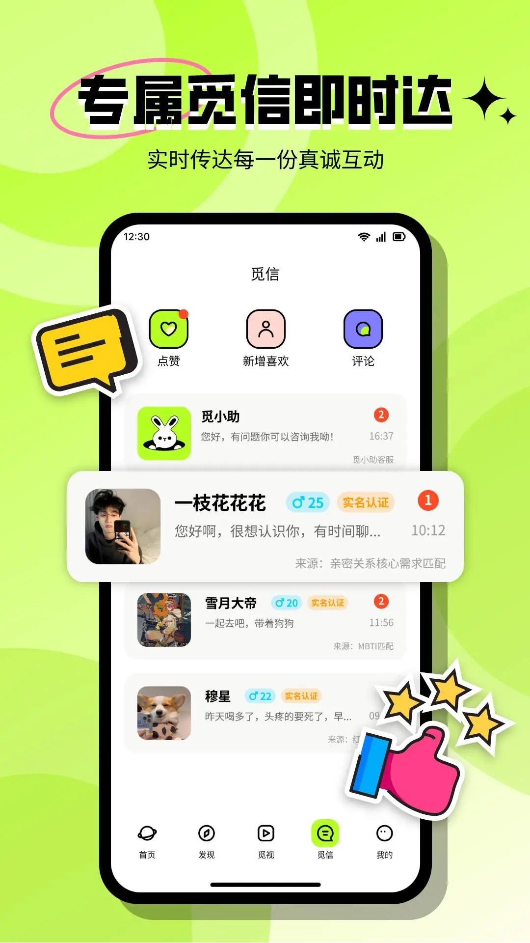 心觅同城交友最新版图1