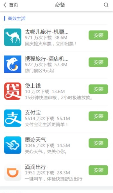 乐视应用商店手机版