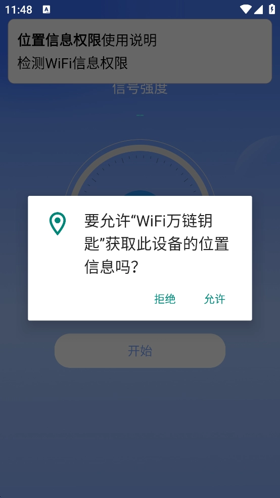 WiFi万链钥匙手机版