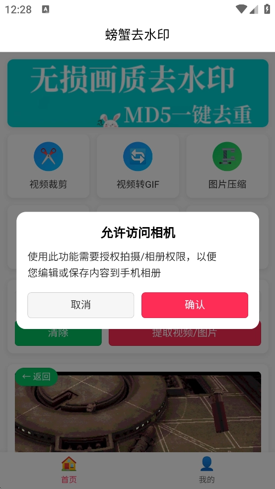 螃蟹去水印大师手机版