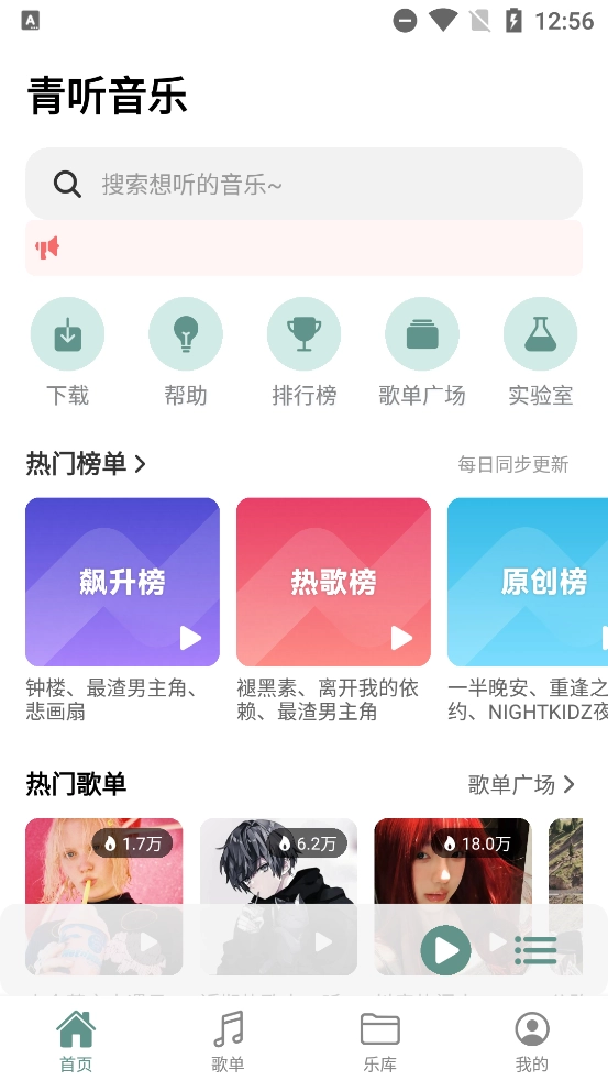青听音乐Pro(3)