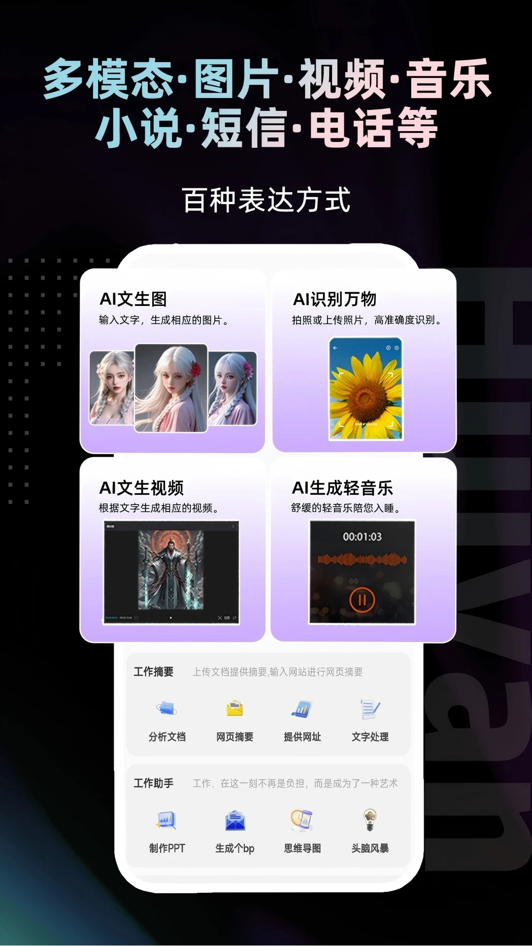 绘言Ai最新版(3)