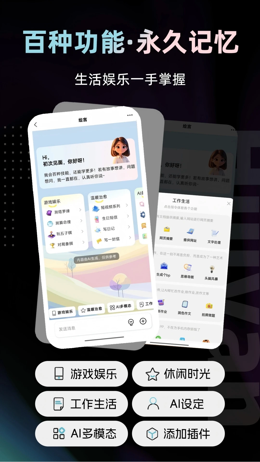 绘言Ai最新版(2)