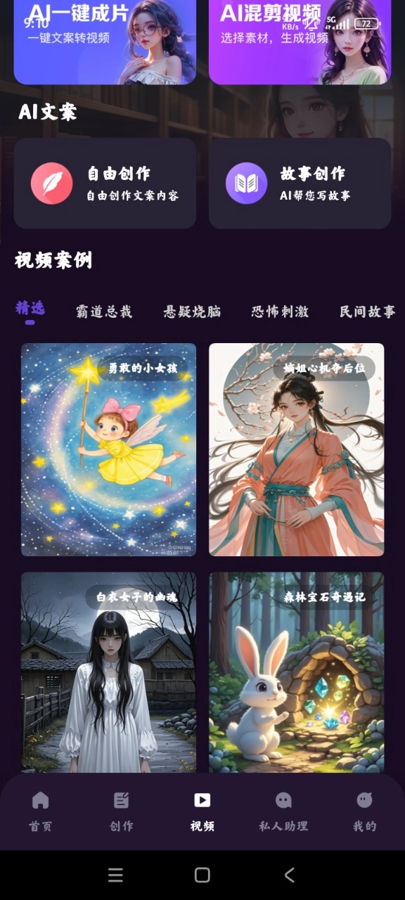 DeepAI智能秘书手机版