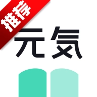 元气小说完整版