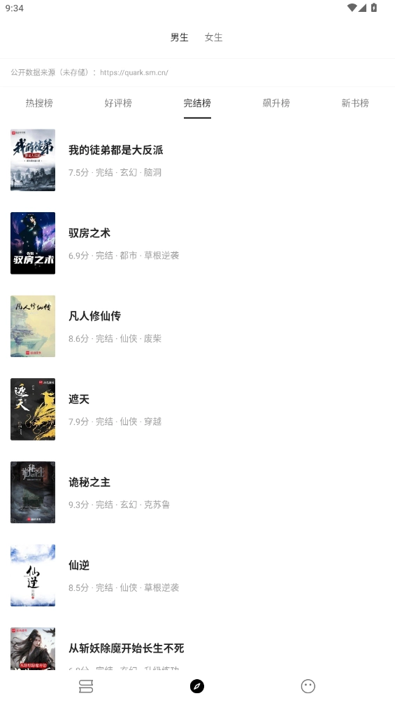 元气小说完整版