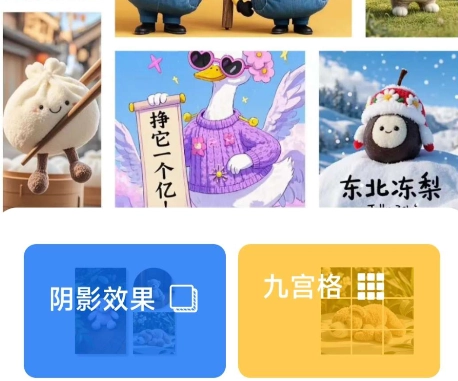 九宫格切图大师安卓版 九宫格切图大师安卓版