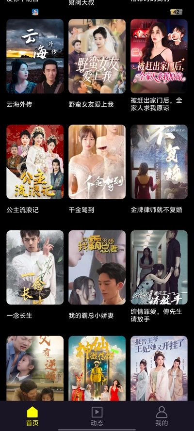 DotDrama最新版-图2