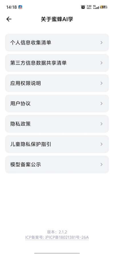 蜜蜂AI学