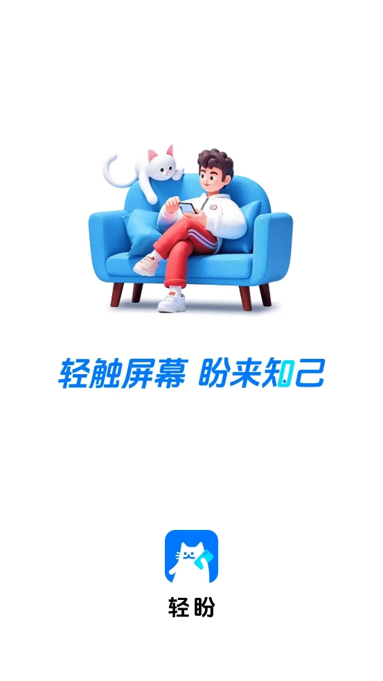 轻盼交友最新版(3)