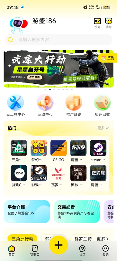 游盛186服务平台最新版-图2