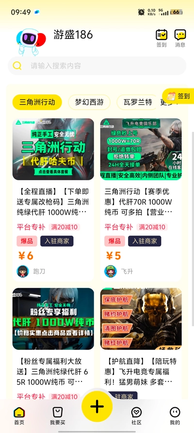 游盛186服务平台最新版-图3