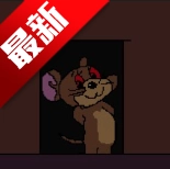 猫鼠的五夜后宫游戏安卓版