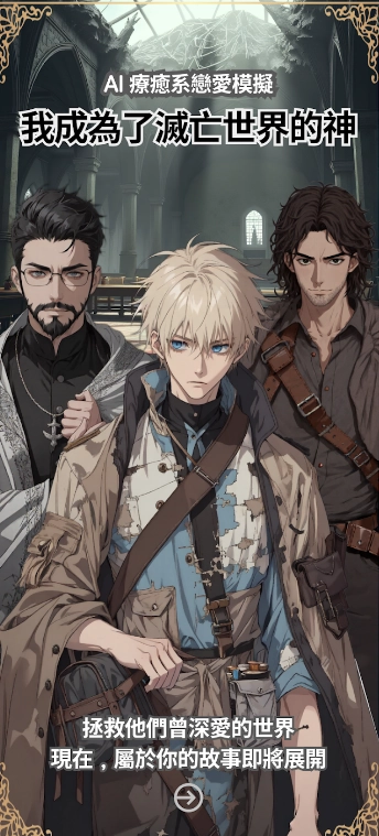 我成为了灭亡世界的神游戏手机版
