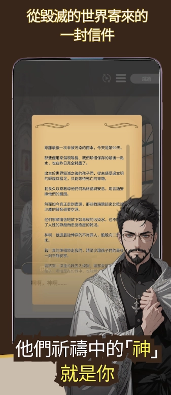 我成为了灭亡世界的神游戏手机版