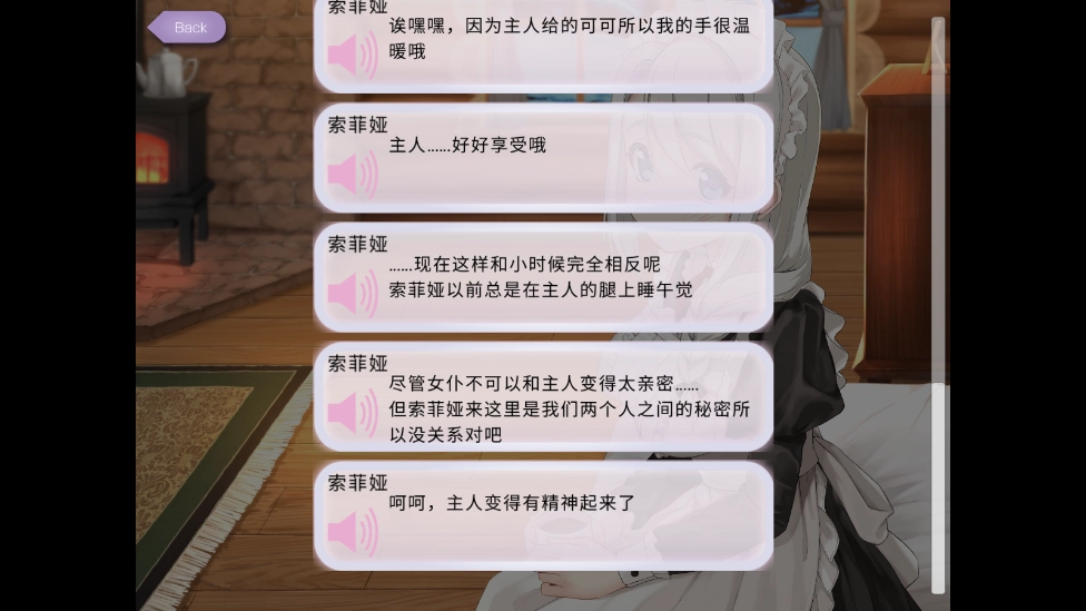 我与索菲娅的秘密汉化版(2)