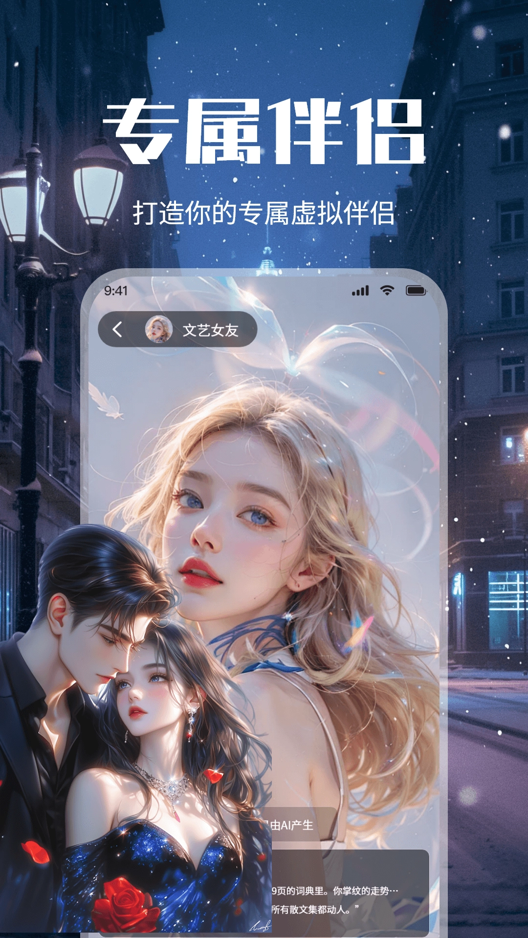虚拟恋人AI恋爱(4)