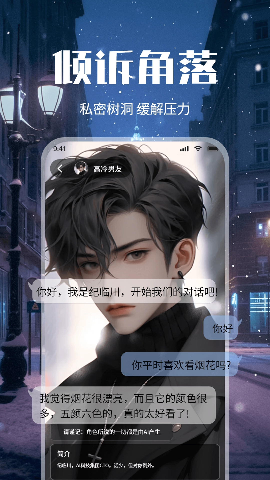 虚拟恋人AI恋爱(3)