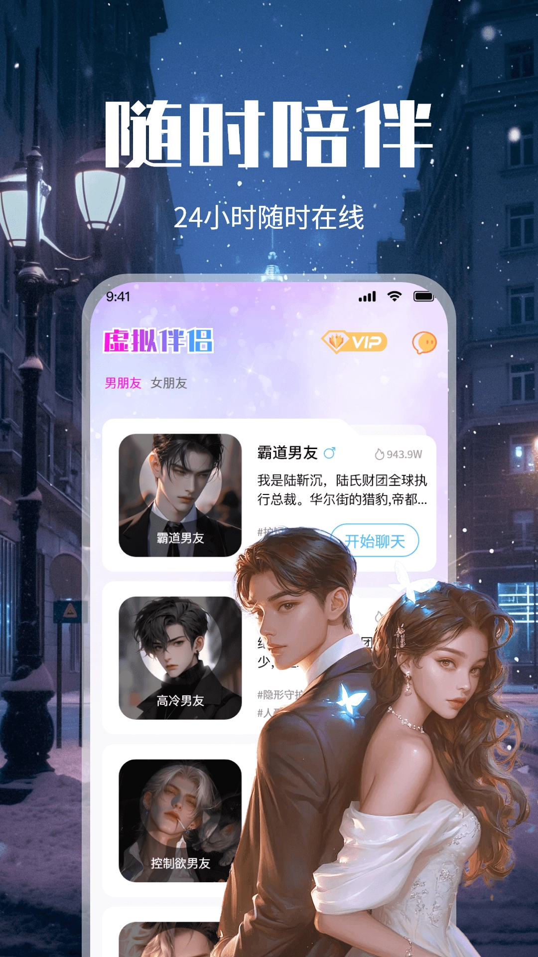 虚拟恋人AI恋爱(2)