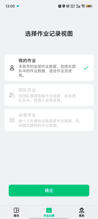 极飞农服最新版(2)