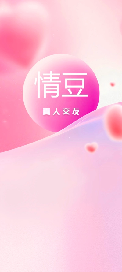 情豆聊天最新版